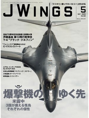 cover image of J Wings（ジェイウイング）2025年5月号